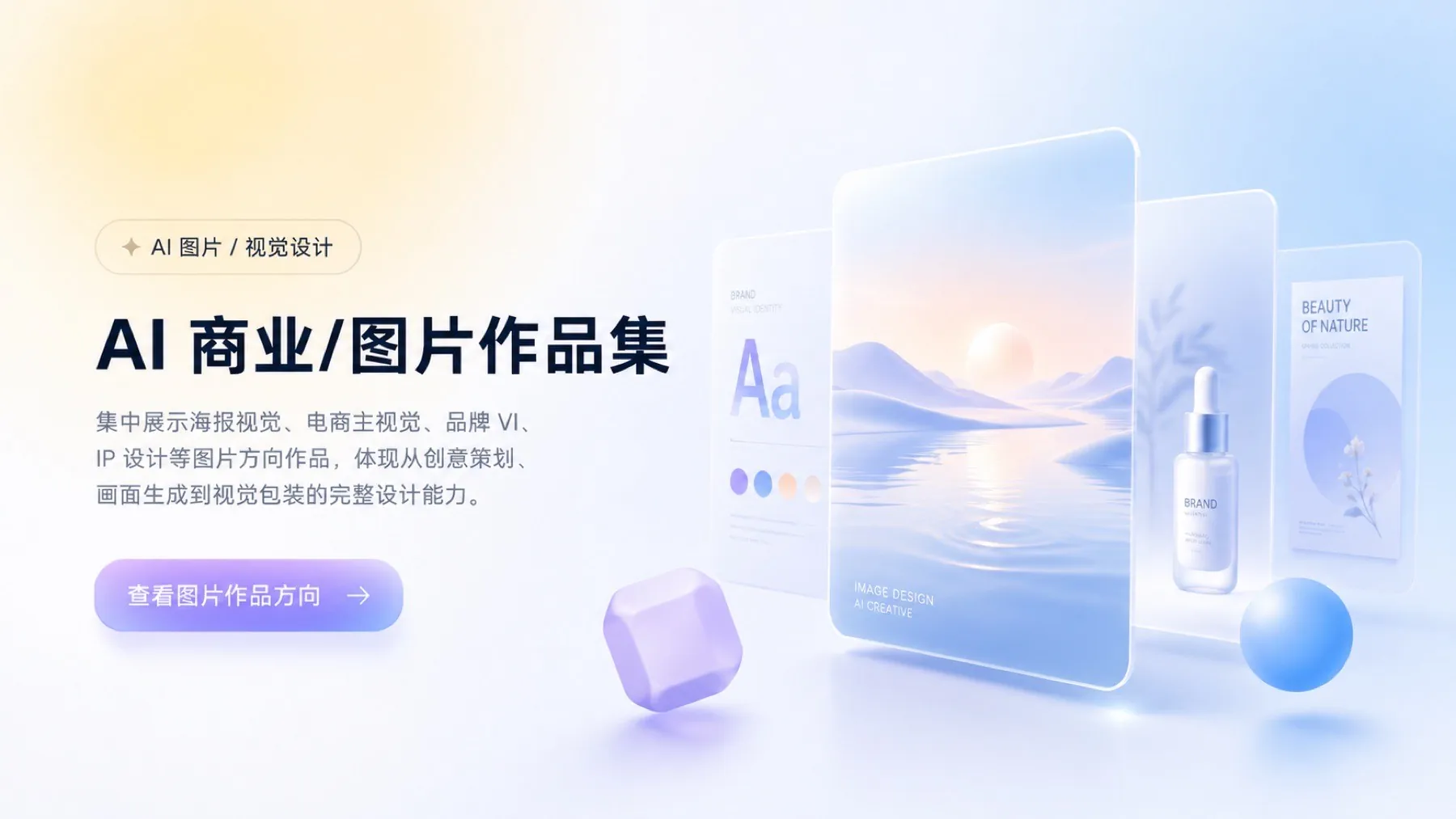 AI 商业图片作品集封面
